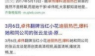 卓伟最新爆料的是谁啊图片,揭秘神秘人物身份之谜